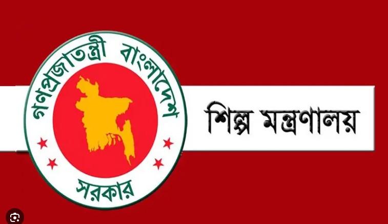 শিল্প সচিব ওবায়দুরকে সরিয়ে নতুন নিয়োগ